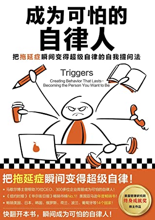 Triggers Creating Behavior That Lasts (Chinese Edition)