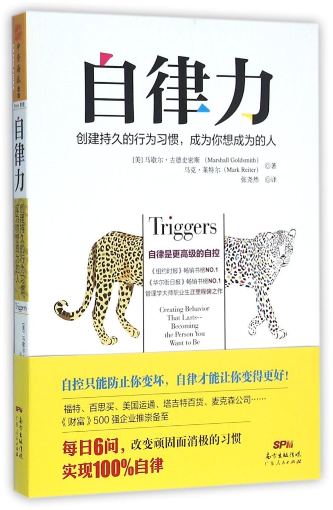 Triggers (Chinese Edition)